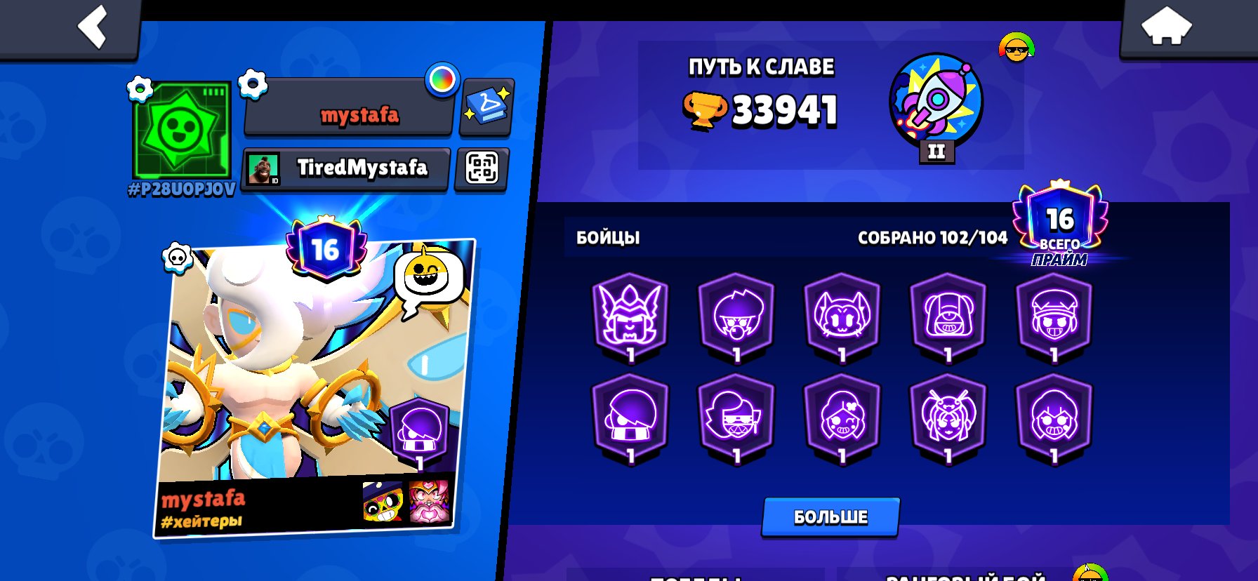🔥 34k TROPHIES | 102/104 BRAWLERS | DIAMOND RANK | TOP SKINS 🔥, trophies 34000, brawlers 104, primes 16