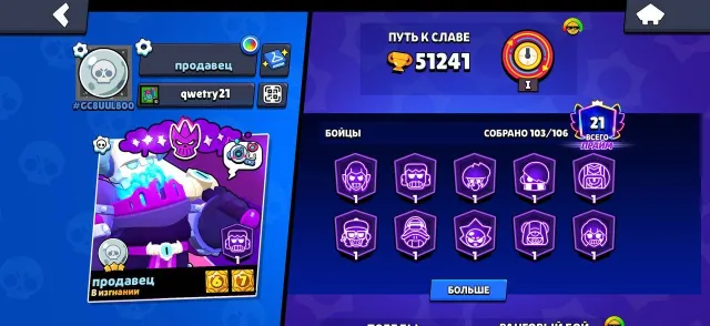 🏆51200🏆🎅🏼Санта Сту🎅🏼⭐Вольт Лайтер⭐👍Какашка Спайк👍, 51200 кубков, 103 бравлеров, 21 праймов