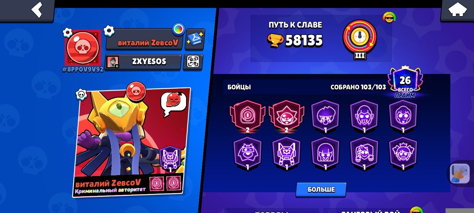 Duhsubsbusuebbwyvwvyevyesysysysysvsysysyssy, trophies 58135, brawlers 103, primes 26
