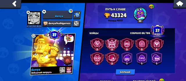 🌀💙 Best Account for a Beginner 🌀💙 🌀💙RELINKING🌀💙, 43324 trophies, 88 brawlers, 37 primes