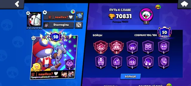 BS ACCOUNT 70800+ CUPS, 50 PRIMES, 70831 cups, 104 brawlers, 50 primes