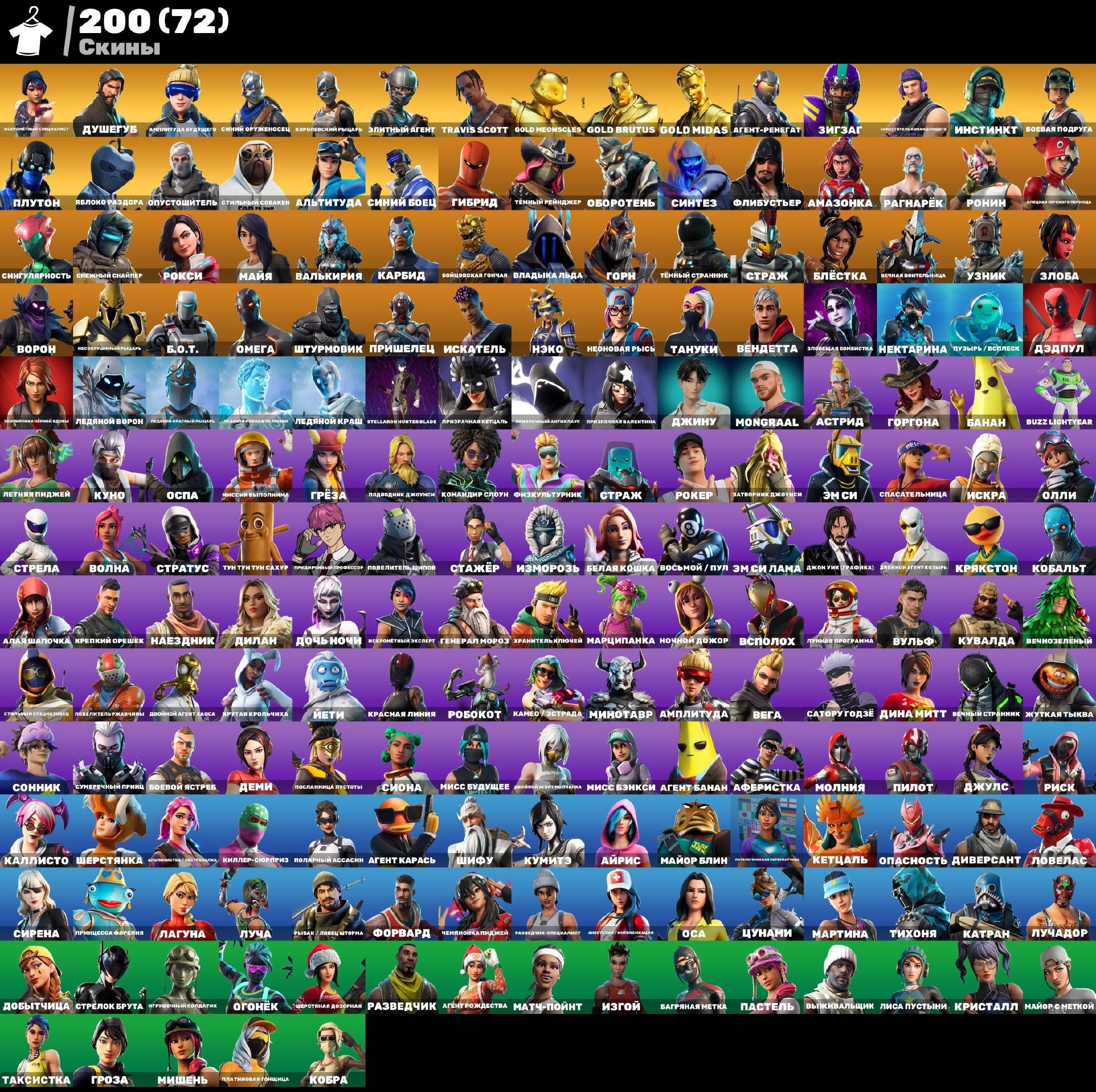 🌟200 SKINS🌟TRAVIS SCOTT🌟INSTINCT🌟FRESH🌟FLOSS🌟FAT ACCOUNT🌟FULL MAIL, Sale, skins 200