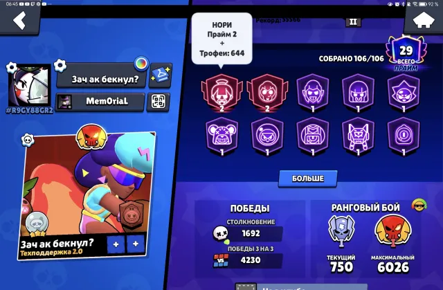Good account for its price, 55476 trophies, 106 brawlers, 29 primes