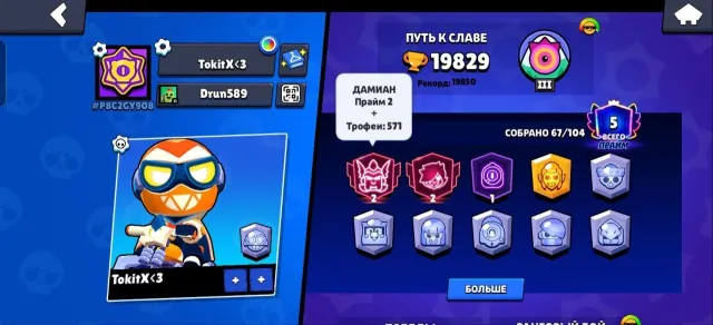 💎DEMIA 2600💎🏆AC 2019🏆🔥🧊 MALEFICENT COLETTE 🧊‼️💎, trophies 19800, brawlers 67