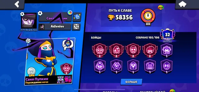 Brawl Stars account, 58356 trophies, 105 brawlers, 32 primes