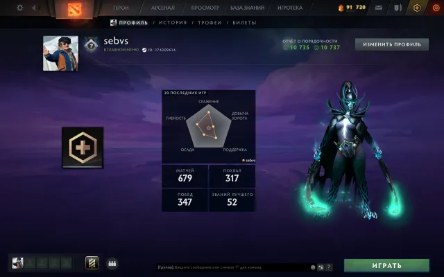 【 Arcana: PA 】【 Legend 】【 54 lvl trophy 】【 Dota+ 】, Sale, 3675 MMR, 10737 integrity, 10735 politeness, 679 matches