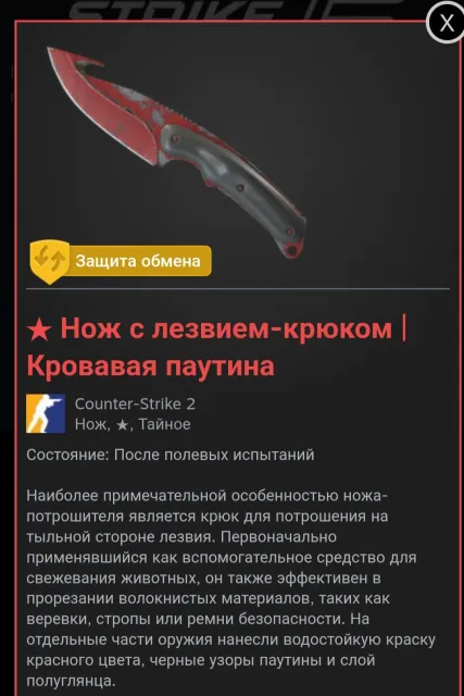 knife with hook blade, bloody web, Sale, With inventory, No PRIME
