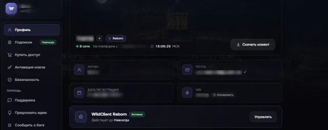 Wild Client, Reborn FOREVER | UID 85K | 5-character nickname 💎, Sale, Partial account data