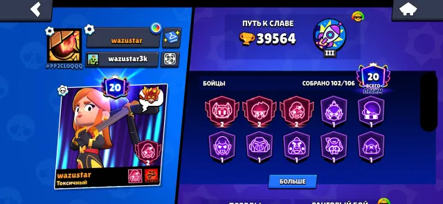 old account 2019, many skins, 39564 trophies, 103 brawlers, 20 primes