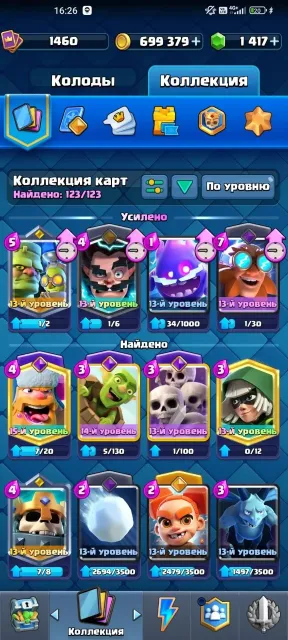 🏆8270🏆🃏𝟏𝟐𝟏/𝟏𝟐𝟏🃏【💟10 ЭВОЛЮЦИЙ💟】【⭐6 ГЕРОЕВ⭐】【💜41 ЭМОЦИЯ💜】, 21 арена, 1460 уровень, 8270 кубков, 123 карт, 22 лег, Есть