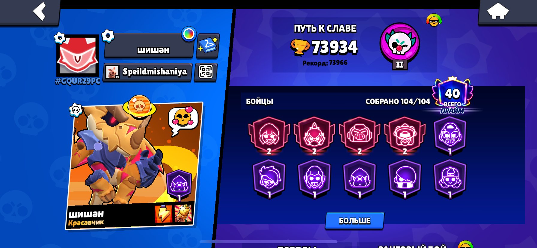 top akk, trophies 74000, brawlers 104, primes 40