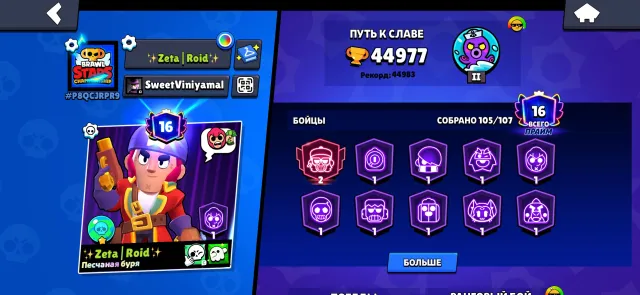 Old Brawl Stars account, 45000 trophies, 105 brawlers, 16 primes