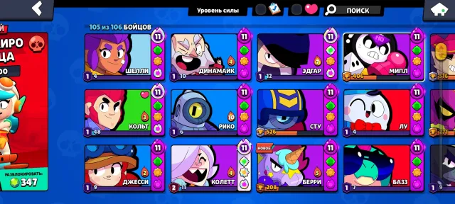 Account with Maleficent Colette and Poco from Old Pass, 37000 trophies, 105 brawlers, 17 primes