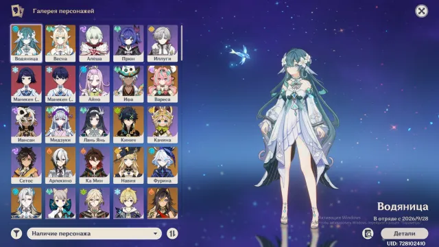 (13 Event leg) Spring + Hydro Archon, Neuvilet + Furina C1, Harlequin, Kinich, Navia, Varesa, Mona C1, Any platform, Email linked, Lumine, Levelled, AR 56