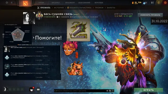 ⭐️⭐️⭐️DOTA 2 ACCOUNT ⭐️ 3300 MMR ⭐️ ARCANA PA, LC, JGR⭐️⭐️⭐️