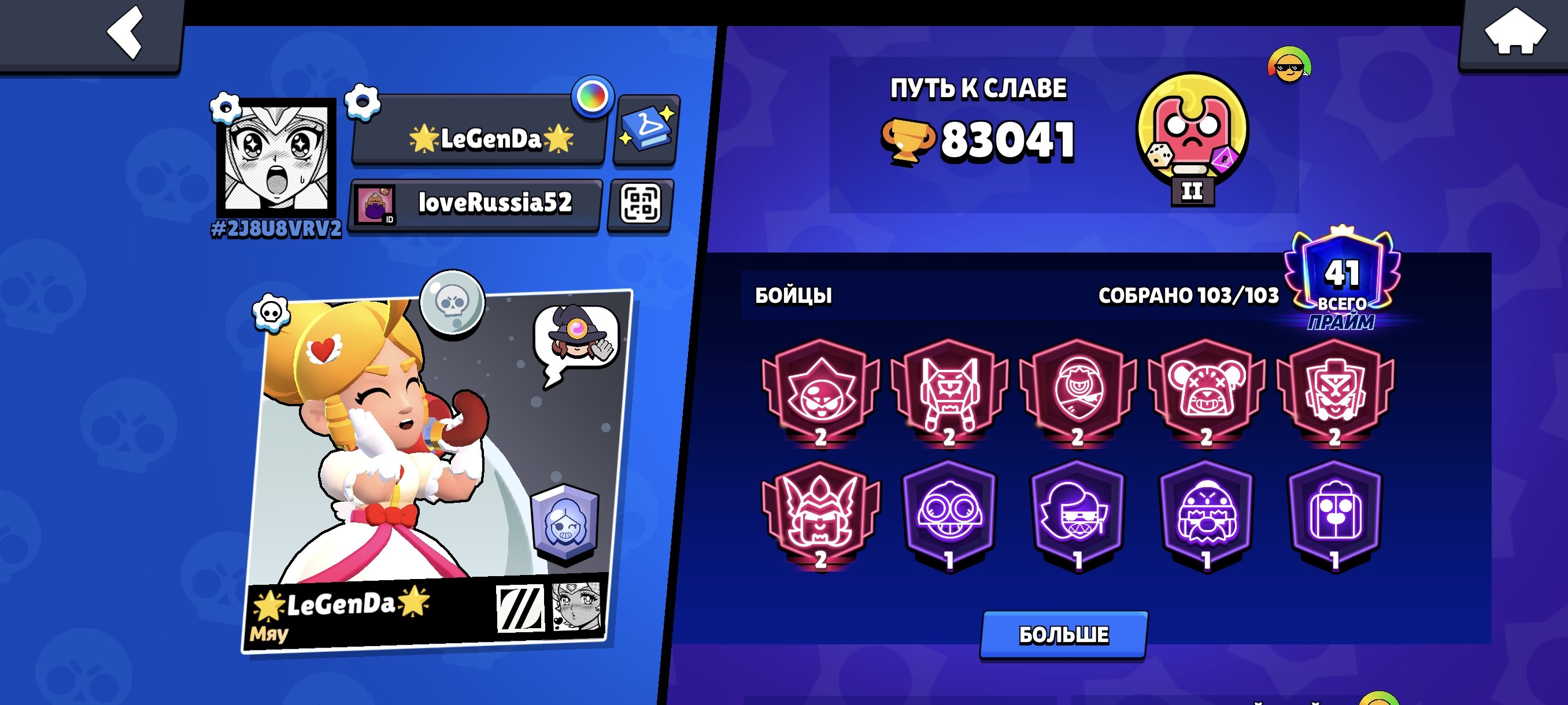 THE 2020 ACCOUNT//ALL THE FIGHTERS//LOTS OF UNIQUE PINS AND SKINS, trophies 83369, brawlers 103, primes 43