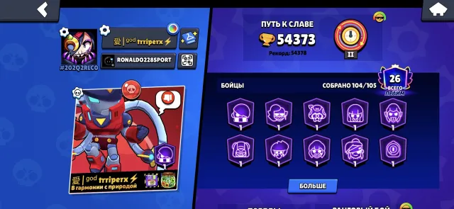 🌊OLD ACCOUNT 2021 🌊, 54373 trophies, 104 brawlers, 26 primes