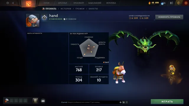✅ Калибровка (600mmr) | Порядочность 6309 | Уровень трофея 39 | Матчей 768 | АРКАНА PUDGE, Продажа, 600 MMR, 6309 порядочности, 6309 вежливости, 768 матчей