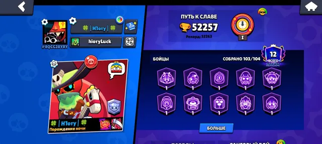 Account in Brawl stars, trophies 52000, brawlers 103, primes 12