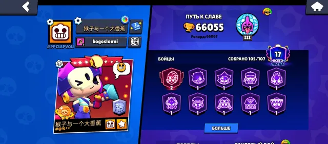 Old account in Brawl Stars👴🏼🦯, 66055 trophies, 105 brawlers, 17 primes