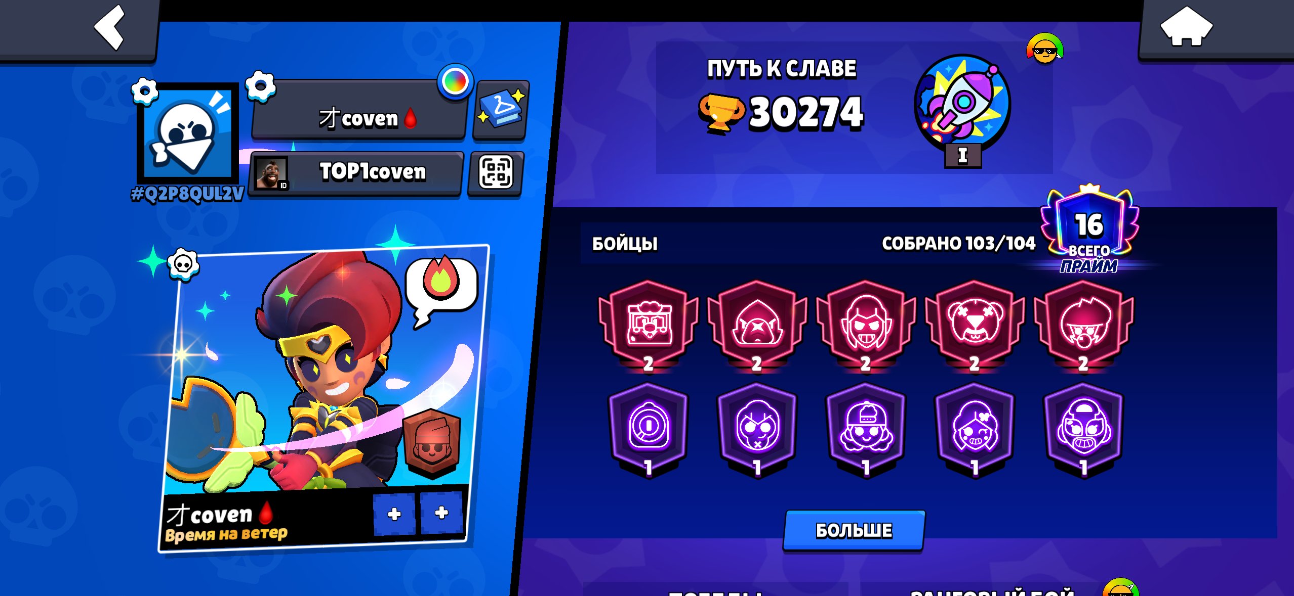 top-tier account, trophies 30274, brawlers 103, primes 16