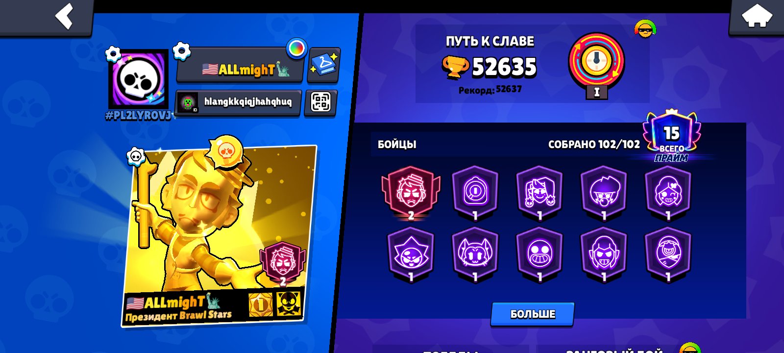 Best account, trophies 52000, brawlers 103, primes 15