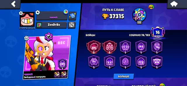 Ak brawl Stars, trophies 37815, brawlers 78, primes 16