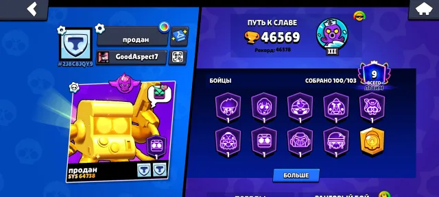 Account brawl stars for startups, trophies 46000, brawlers 100, primes 9