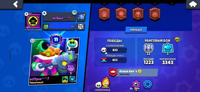 I'm selling a Brawl Stars account✅️, trophies 19600, brawlers 69, primes 11