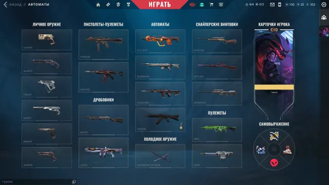 Selling a personal Valorant account, level 138, with email. Lifetime warranty. Full data reset. AUTO, Sale, Ranked unlocked, Agents: 29, Skins: 37