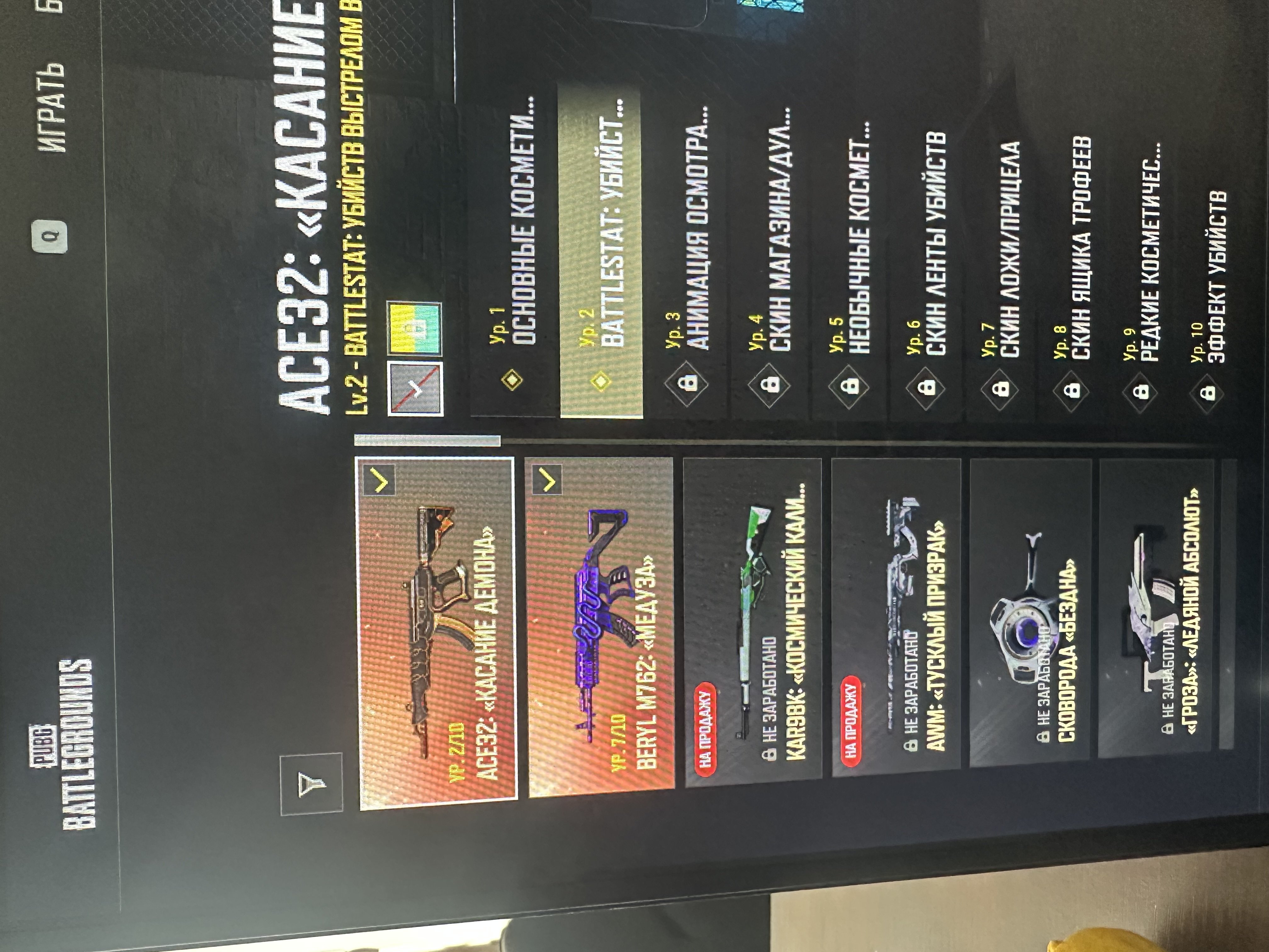 beryl medusa(7lvl),ace(2lvl)pink smoke, Yes BATTLEGROUNDS Plus