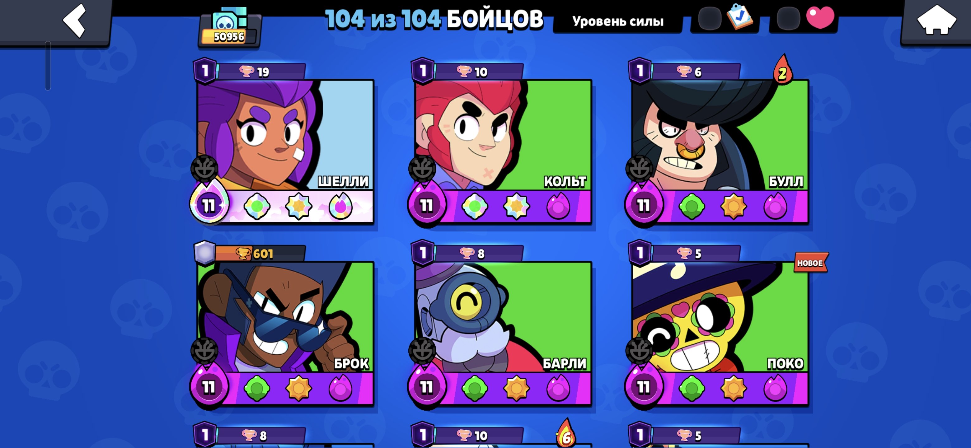 SOFT ACCOUNT, LOT 11 FORCES, trophies 50956, brawlers 104, primes 30