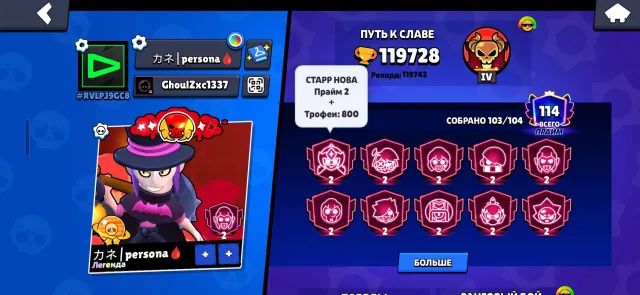 🔥A FAT ACCOUNT AT A GOOD PRICE 🔥, trophies 119728, brawlers 103, primes 114