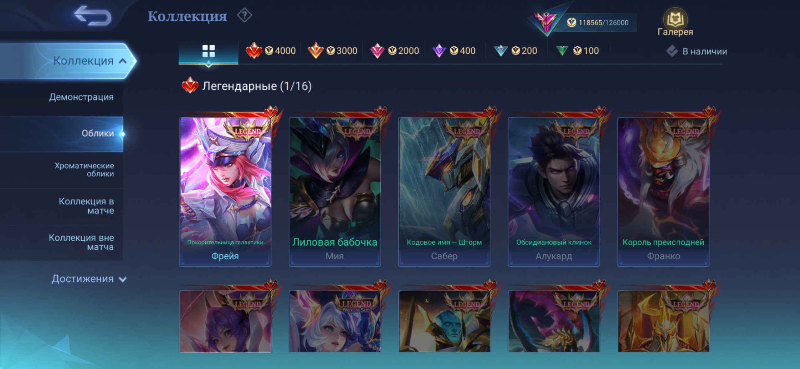Grenka Prime Beatrice Prime Lega Freya Chu Coffee Karina Coffee Moscow Number, Sale, Rank: Legend, Level: 100, Winrate: 55%, Heroes: 300, Skins: 391