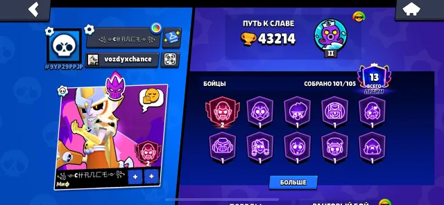 top account from 2020 with good upgrades and old skins, exclusive + many resources, 43214 trophies, 101 brawlers, 13 primes