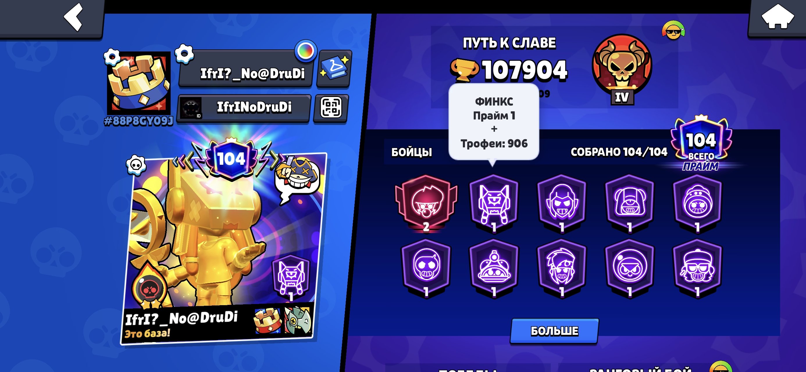 Powerful account, 107k+ trophies 🏆, all fighters (currently), tons of skins.(Price negotiable), trophies 107904, brawlers 104, primes 104