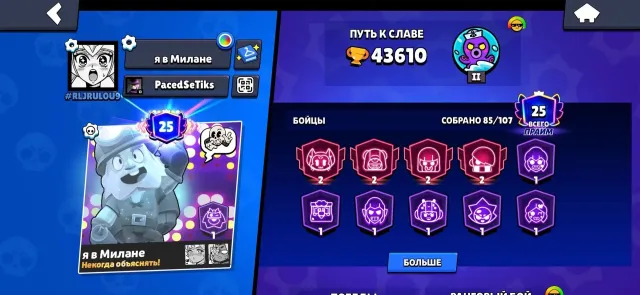 Account with 43k trophies || 25 primos || 4 second primos || 6 legendary skins || 11 mythical skins || 43610 trophies, 85 brawlers, 25 primos