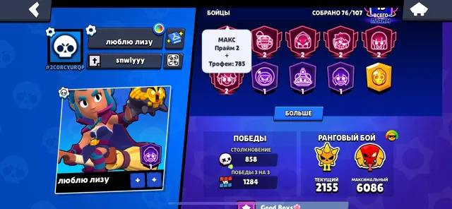 🟩BEST ACCOUNT FOR A BEGINNER🟩19x11 POWER🟩LEGEND IN LEAGUE🟩, 23027 trophies, 76 brawlers, 15 primes