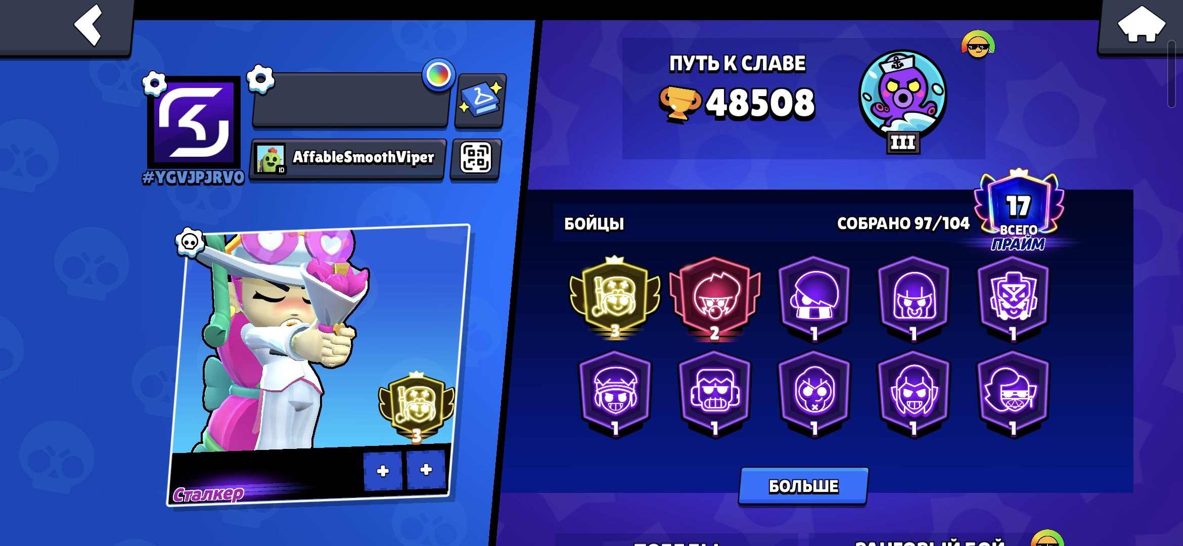 Do of do of do of do of do of cl is so is, trophies 48508, brawlers 97, primes 17