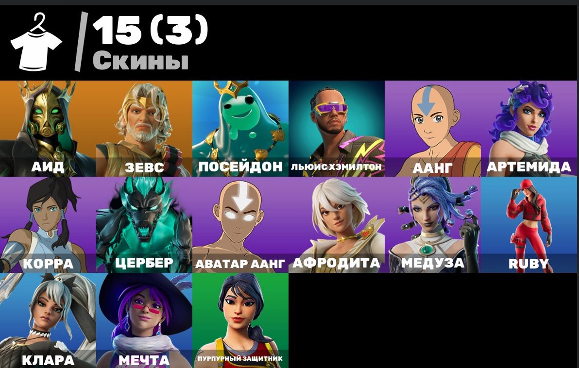 15 Skins | Lewis Hamilton | Aang | Korra | Medusa | Ruby | 🔐EMAIL CHANGE🔐, Sale, skins 15