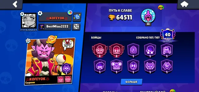 Personal account, 107 brawlers, 64 trophies, Mecha Mortis, 64111 trophies, 105 brawlers, 40 primes