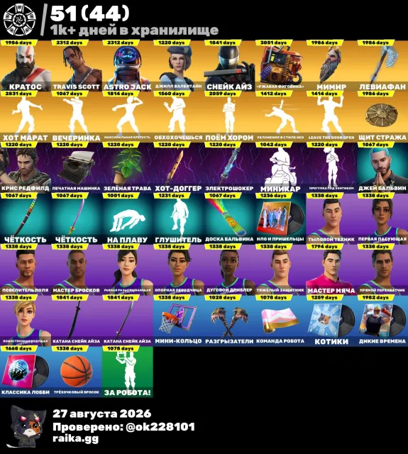 299 SKINS | TRAVIS SCOTT + ASTRO JACK | LEVIATHAN AXE | 1200VB, Verkauf, Skins 299