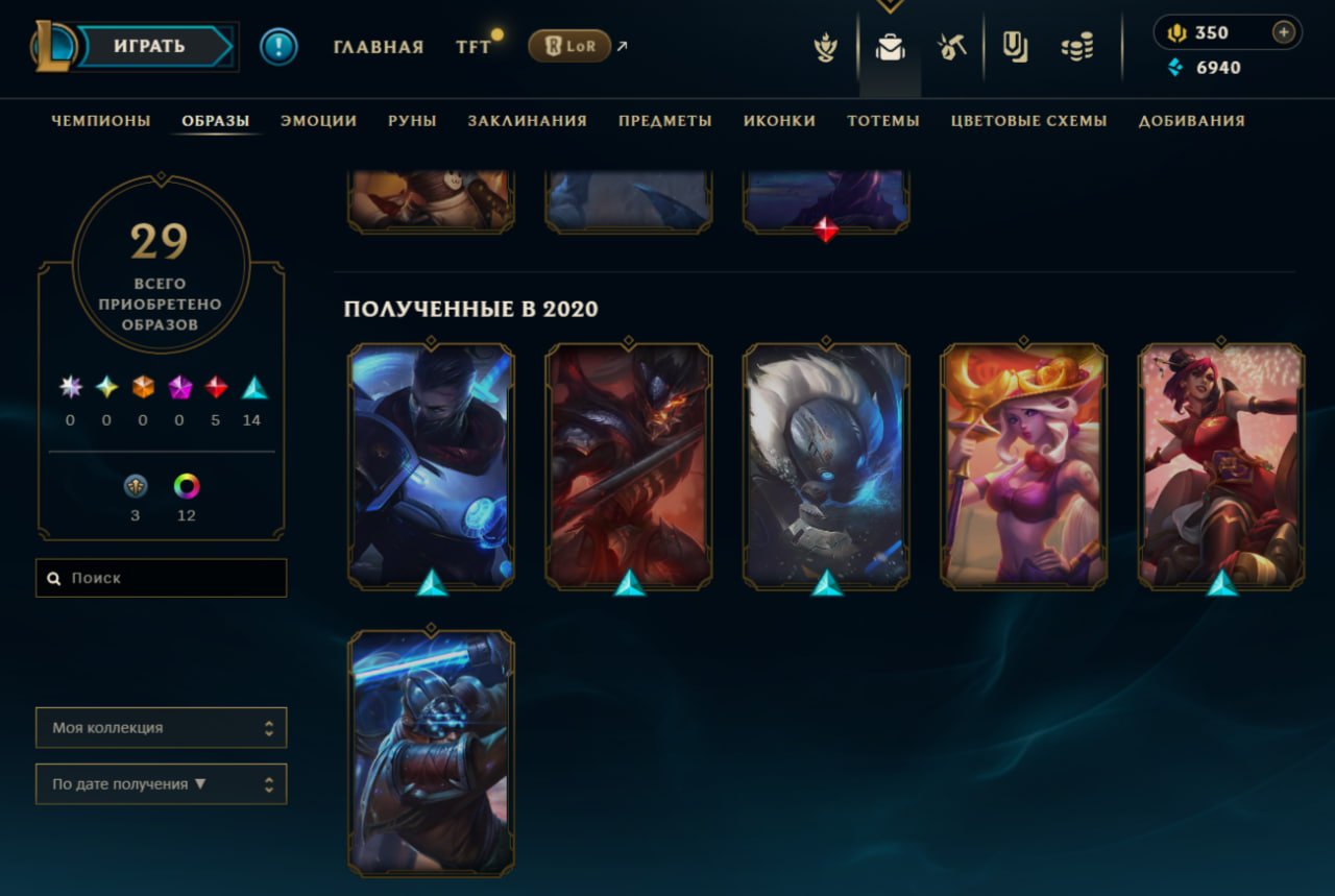 Personal account (no rank, previous emerald) 5 legendary skins 350RP, Sale, level 88, champions 75, skins 29, Unranked