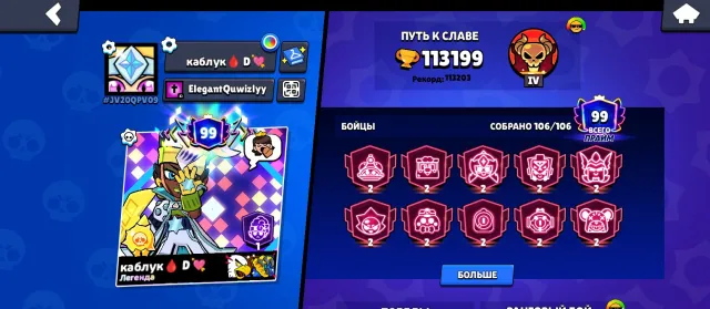 113k, solar glory 2, good upgrade, 113199 trophies, 106 brawlers, 99 primes