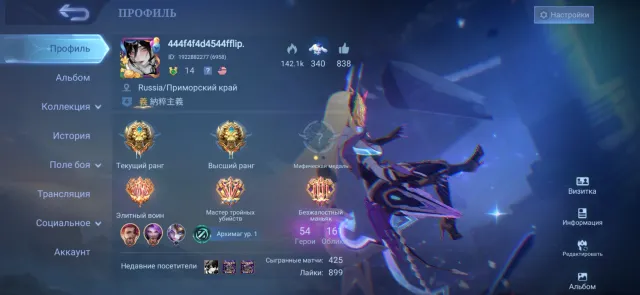 account for a midlaner :3 , SELENA NEW SKIN, soul vessel, sanrio chanka, call xavier, lesley etc, Sale, Rank: Legend, Level: 14, Win rate: 67%, Heroes: 54, Skins: 161