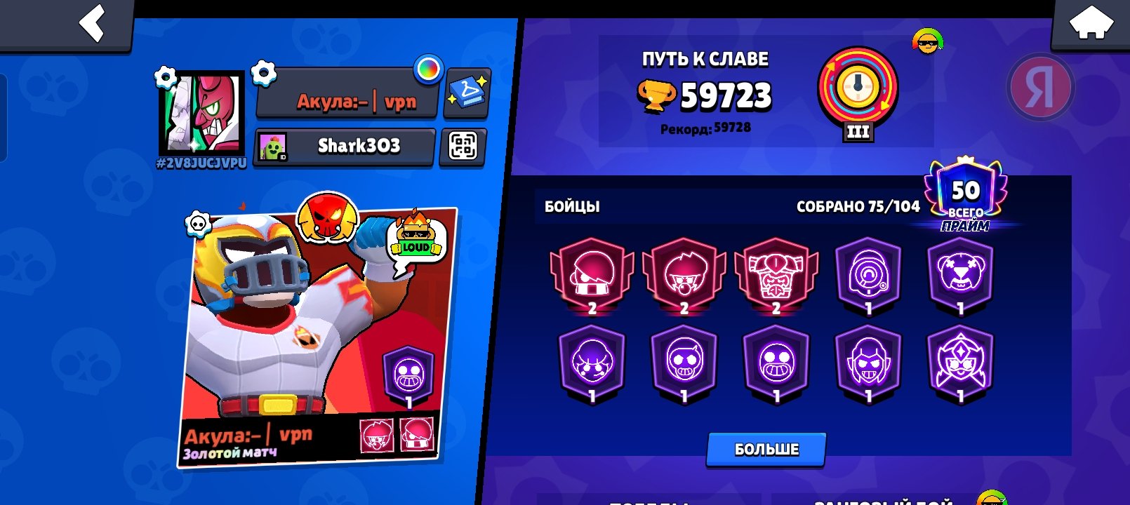 I will sell the account in good hands about, trophies 59723, brawlers 75, primes 50