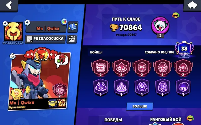 ACCOUNT SALE 2021, 70868 trophies, 106 brawlers, 38 primes