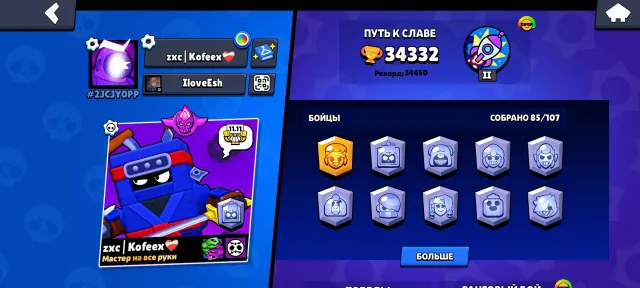🔥🧣Mega Old account with Ninja Ash and other skins!🔥🧣, 34332 trophies, 85 brawlers