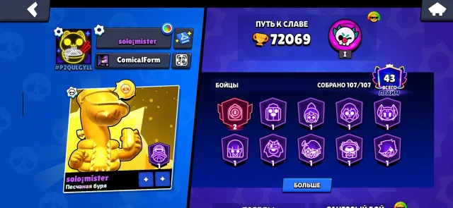 Fat account, all brawlers, 72069 trophies, 107 brawlers, 43 primes