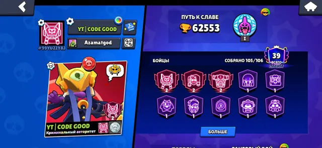 Bomb, 62500 trophies, 105 brawlers